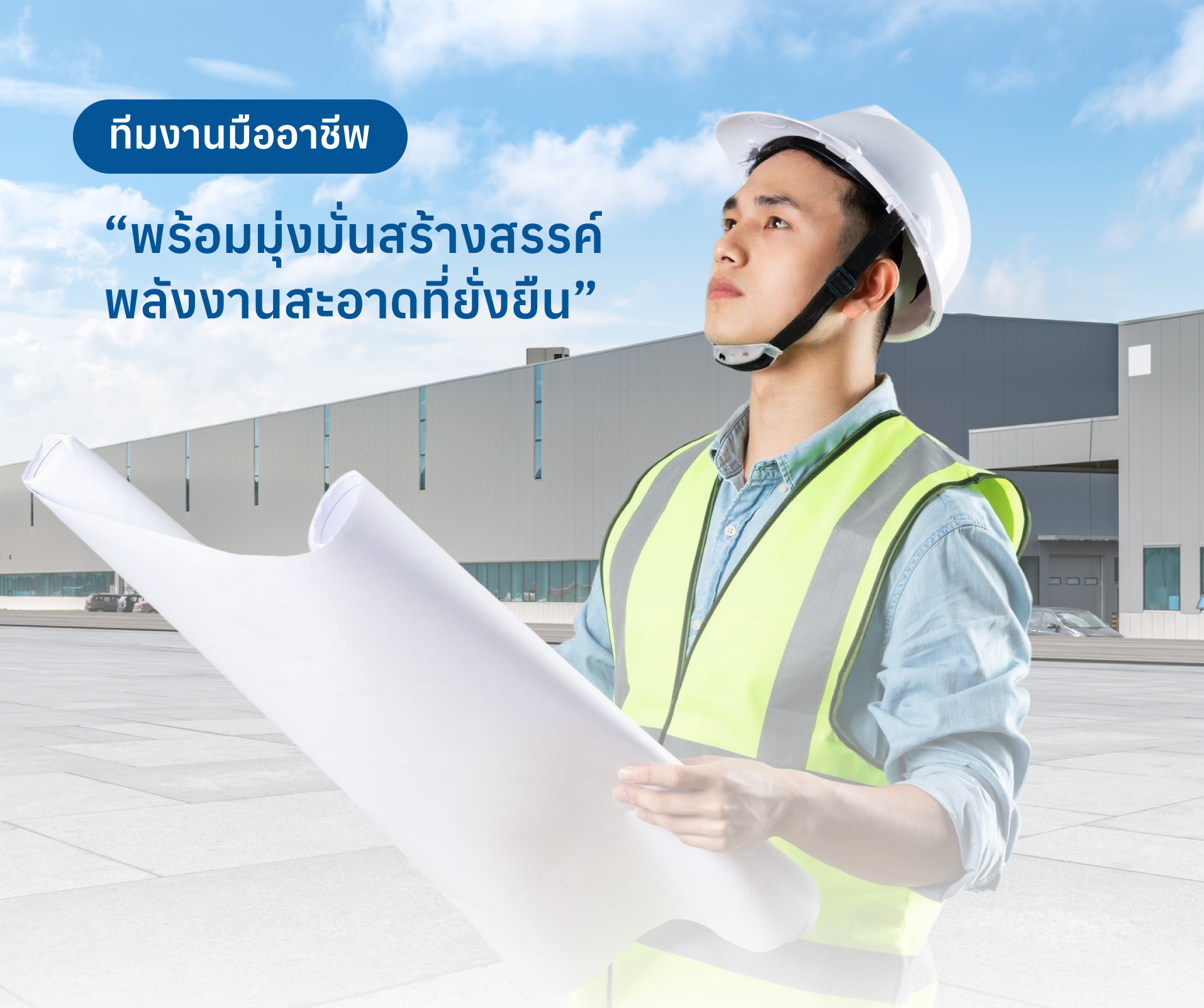 4 เหตุผล ทำไมต้องเป็น W.R.C. ENERGY